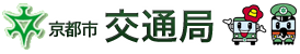 京都市交通局